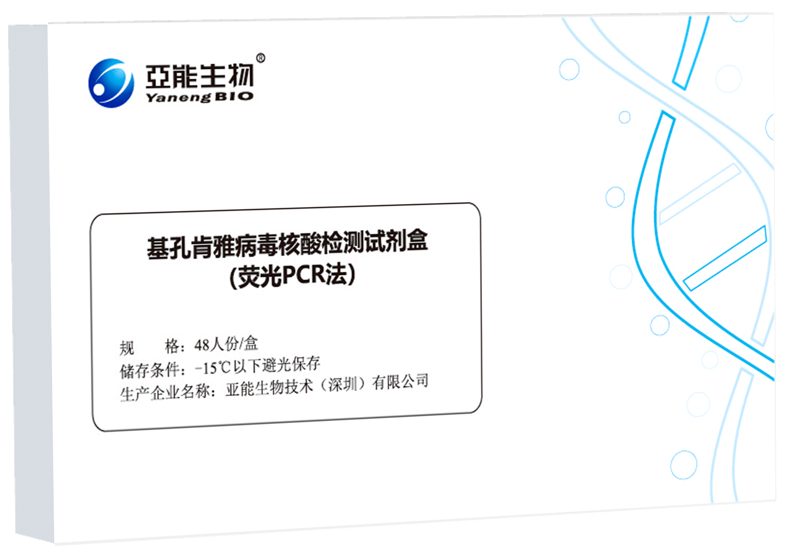 基孔肯雅病毒核酸檢測(cè)試劑盒*